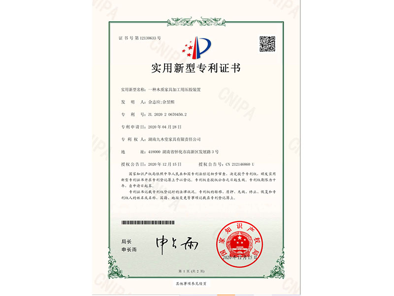 专利证书